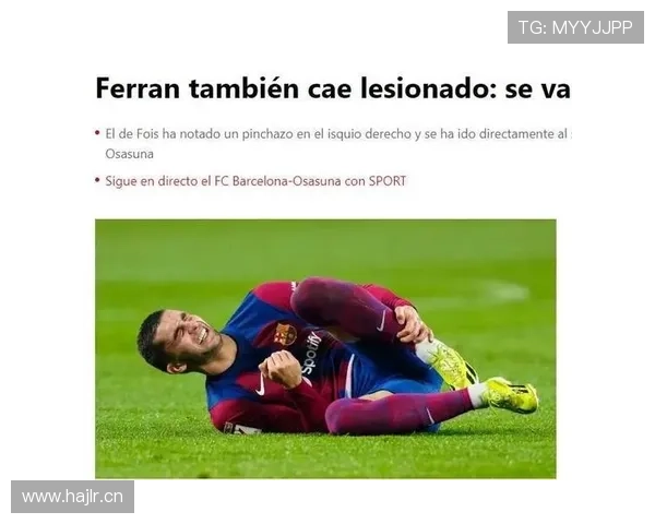 又伤了，每体：此前左腿受伤的费尔明右腿受伤，将缺席几周